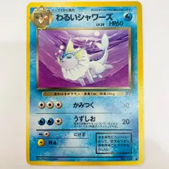 【飾磨店】 中古 わるいシャワーズLV.28 旧裏
