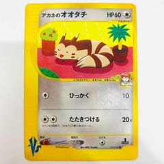 アカネのオオタチ ○ ポケモンカード☆VS 018/141 - メルカリ