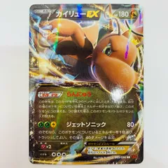 【飾磨店】 中古 カイリューEX RR XY3-069