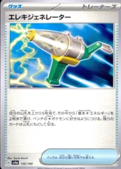156/190/SV4A/B エレキジェネレーターのサムネイル