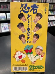 中古8㎝CD】アニメ「21エモン」OPテーマ 忍者「おーい！車屋さん