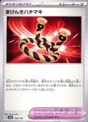 168/190/SV4A/B まけんきハチマキのサムネイル