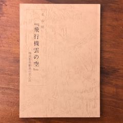 マニエリスム 全3冊揃い 美術名著選書12・13・14 アーノルド・ハウザー