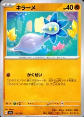 110/190/SV4A/B キラーメのサムネイル