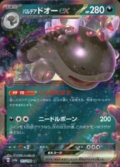 117/190/SV4A/B/RR パルデアドオーexのサムネイル