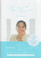 2026年最新】茅野愛衣の人気アイテム - メルカリ
