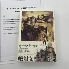 オーバーロードⅢ 全巻購入特典小説 亡国の吸血姫のサムネイル