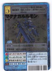 Bo-851 マグナガルルモン 旧デジモンカード 15thアニバーサリー
