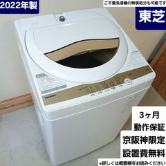東芝 洗濯機 容量5kg 2022年製 お得なセット値引きも!分解洗浄可能 東芝 洗濯機 容量5kg 2022年製 お得なセット値引きも!分解洗浄可能