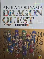 鳥山明 ドラゴンクエストイラストレーションズ 新品 画集 イラスト