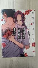 来世は他人がいい 1-8巻セット 小西明日翔 - メルカリ