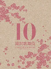 2026年最新】滝沢歌舞伎 10th Anniversary [よ～いやさぁ～盤]の人気