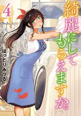 2026年最新】綺麗にしてもらえますか。の人気アイテム - メルカリ