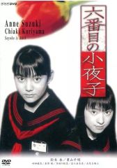 日本ドラマ 夢で逢いましょう DVD全巻 矢田亜希子 押尾学 レンタル落ち