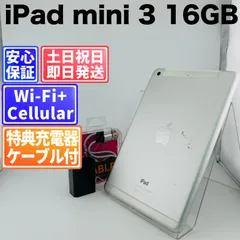バッテリー91%良好 iPad mini 3 16GB シルバー SIMフリー(simロック解除済) 白ロム 中古 本体 動作確認済  【最短送料無料】G5-303