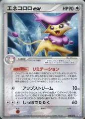 【中古】ポケモンカードゲーム 059/075[☆]：(キラ)エネコロロexのサムネイル