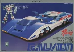 【中古】プラモデル 1/48 ガルビオン・サーカスI  「超攻速ガルビオン」 シリーズ No.6 モーターライズキット [B-1449]