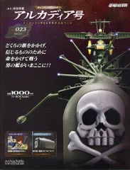 2026年最新】アシェット アルカディア号の人気アイテム - メルカリ
