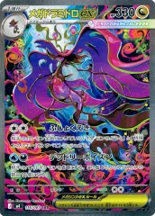 【中古】ポケモンカードゲーム 116/083[SAR]：(キラ)メガドラミドロex