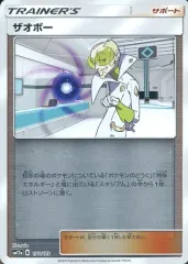 【中古】ポケモンカードゲーム 150/173：(ミラー)ザオボーのサムネイル