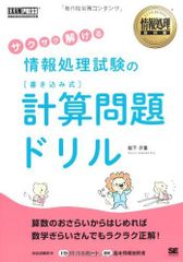 資訊處理教科書 輕鬆解題資訊處理考試[可書寫式]計算問題練習冊