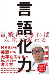 語言化能力 能夠言語化人生便能改變