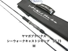 ヤマガブランクス シーウォーク Cast-Jigging SS 71ML - メルカリ