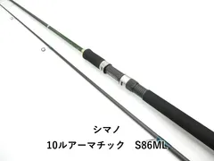 シマノ 10ルアーマチック　S86ML (01-9105240005)のサムネイル