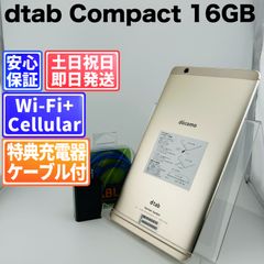 SIMフリー 本体 dtab Compact d-01J 16 GB 213G5 - メルカリ