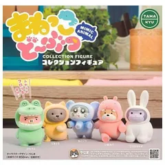 TAMA-KYU まねっこどーぶつ コレクションフィギュア 全5種セット フルコンプ コンプリート ガチャ ガチャガチャ カプセルトイ ミニチュア フィギュア ぶたワニ くまトラ ねこゾウ いぬカバ ごりらウサギ 真似 動物 ねこに転生したおじさん やじま先生
