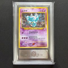 PSA10・3連番】ウガツホムラ・ウネルミナモ・タケルライコex SAR
