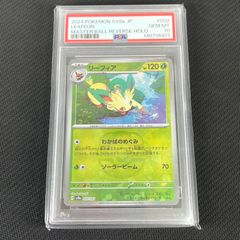 PSA10 ポケカ リーフィア マスターボール マスボミラー 002/187/SV8A