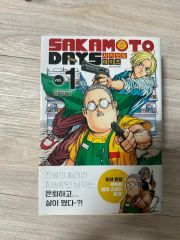 SAKAMOTO DAYS 1巻 初版 帯 ジャンコミ - メルカリ