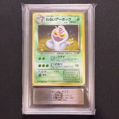 【送料無料】ポケモンカード 旧裏面 わるいアーボック ARS10「ロケット団」