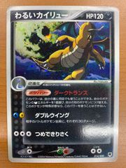 ポケモンカードゲーム わるいカイリュー ロケット団ハーフデッキW
