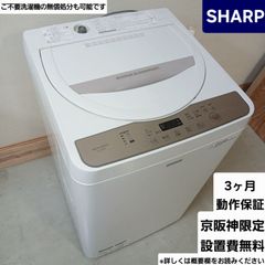 SHARP 洗濯機 容量5.5kg 2017年製 キレイです！ お得なセット値引きも 