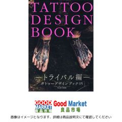 タトゥーデザインブック 3冊セット - メルカリ