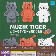 MUZIK TIGER 무지크 타이거의 봉제인형 × 전 6종 세트 한국발 컴플리트 풀 콤프 가챠 가챠 캡슐 토이
