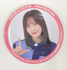 사쿠라자카 46 LAWSON 50th Anniversary presents Special LIVE 마츠다 리나 랜덤 캔 배지