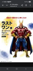 (新品)(最安値) 僕のヒーローアカデミア 2人の絆 オールマイト 一番くじ ラストワン