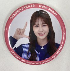사쿠라자카 46 LAWSON 50th Anniversary presents Special LIVE 무카이 준바 랜덤 캔 배지