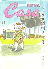 【中古】 カーサの猫村さん 3のサムネイル