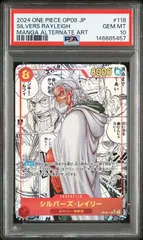 レイリー コミパラ PSA10 スーパーパラレル コミックパラレル 二つの伝説 PSA10】シルバーズ・レイリー SEC パラレル コミパラ 漫画背景 (OP08