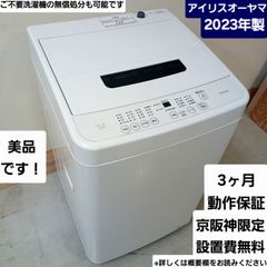 アイリスオーヤマ 洗濯機 5kg 2023年製 動作確認済 - メルカリ