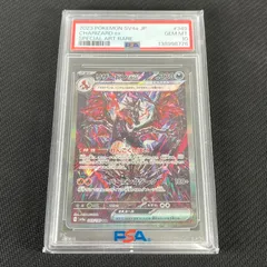 PSA10 ポケカ リザードンex SAR 349/190/SV4A/B シャイニートレジャーex