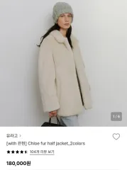 URAGO ウラゴ Chloe ファー ハーフ ジャケット アイボリーのサムネイル