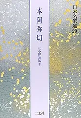 2026年最新】日本名筆選 二玄社の人気アイテム - メルカリ