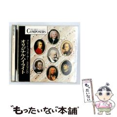 THE GREAT COMPOSERS グレートコンポーザー CD全67枚＋冊子 - メルカリ