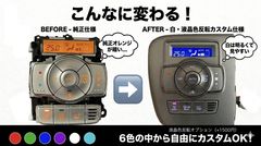 DA17W エアコンスイッチ 液晶色反転打ち替え 基盤販売 6色オーダーOK