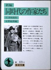 文庫版 石川達三 蒼氓 新潮文庫 小説 芥川賞 - メルカリ